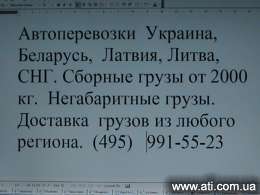 Увеличить фото Грузоперевозки Киргизия(Бишкек, Бал