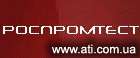 Центр сертификации Роспромтест