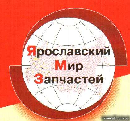 Ярославский Мир Запчастей