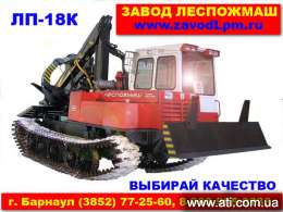 Увеличить фото трелевочный трактор ЛП-18К