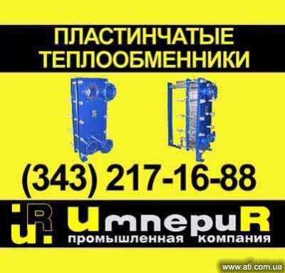 теплообменник, пластинчатый, паяный