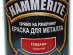 ��������������� � ������������ ������ �� ������� Hammerite