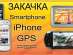  , : iPhone, GPS, Smartphone, PSP, 
