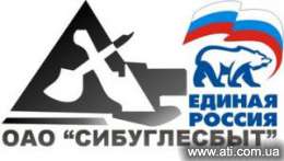 Увеличить фото ОАО Сибуглесбыт