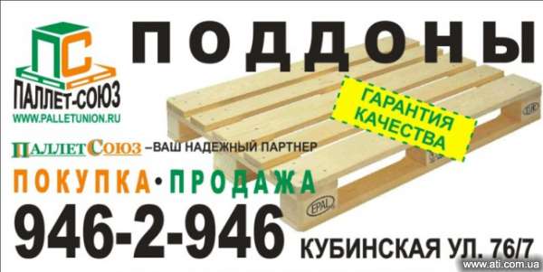 Паллет Союз