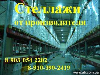 стеллажи