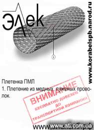 Увеличить фото ПМЛ, ПСО – продажа плетенки
