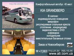   Grandbird Kia 45.