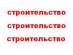 Строительство зданий в Харькове