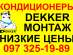 ����������� Dekker.����� $270