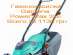 ������������� Gardena PowerMax 32E (��������)