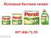 Немецкая химия Persil, Ariel