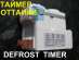 ������ ������� Defrost Timer ����� Sonxie�