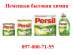  Persil  