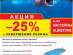 ����� -25% �� �������� Albistone.