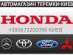 ���� �������� Honda Honda �������� �/� 